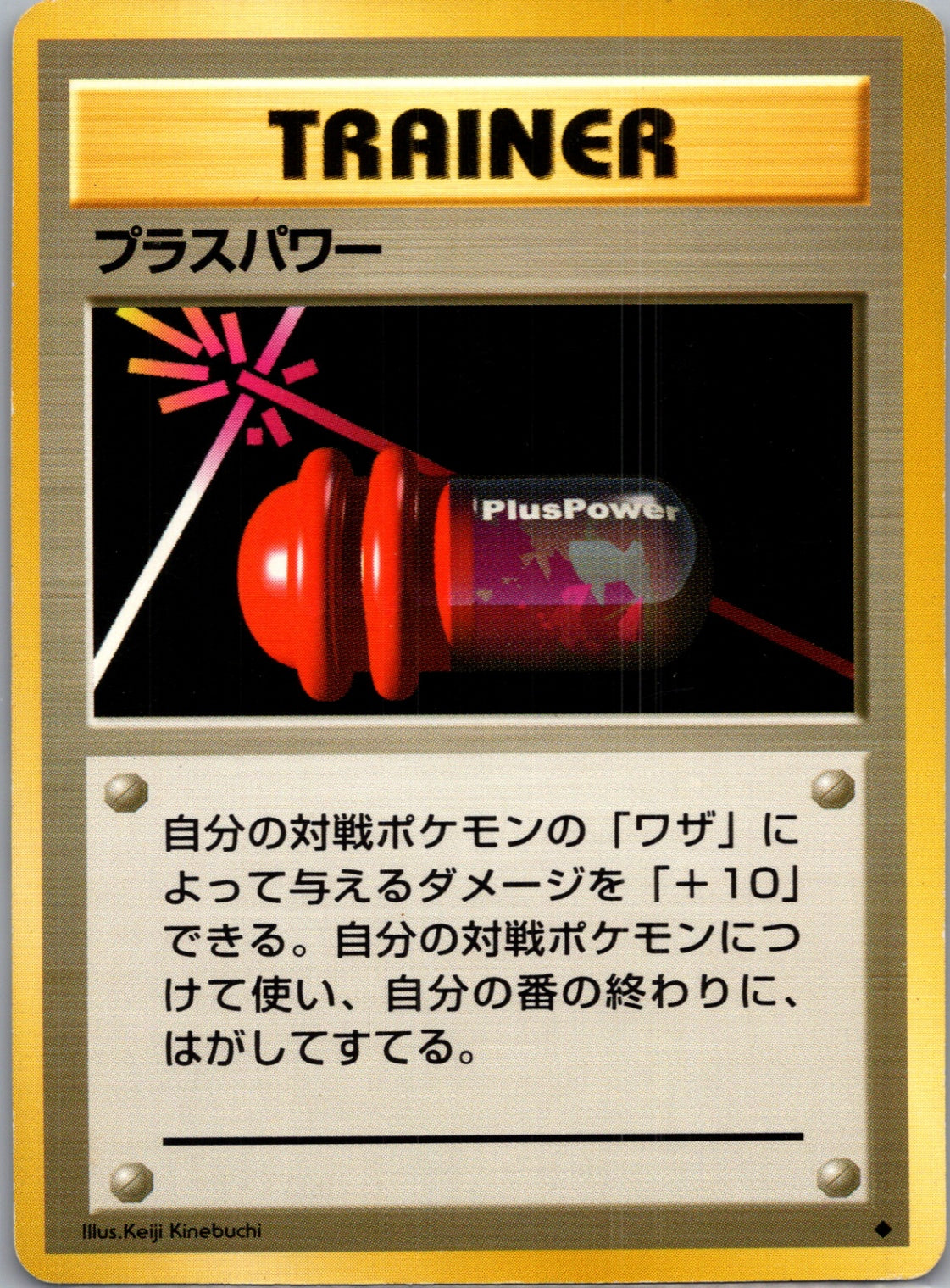 1996 Expansion Pack PlusPower Common (JP) M141
