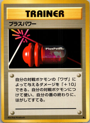 1996 Expansion Pack PlusPower Common (JP) M141