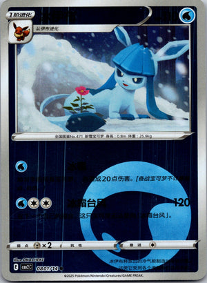 2025 Gem Pack Volume 2 0801/14 Glaceon E111 (Chinese)