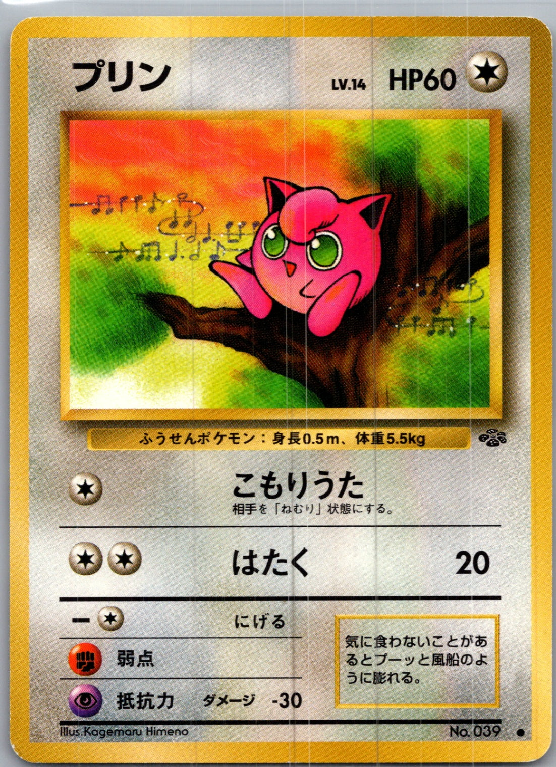 1997 Pokemon Jungle  Jigglypuff Common  (JP) I318