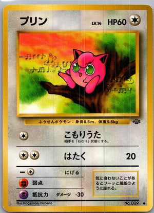 1997 Pokemon Jungle  Jigglypuff Common  (JP) I318