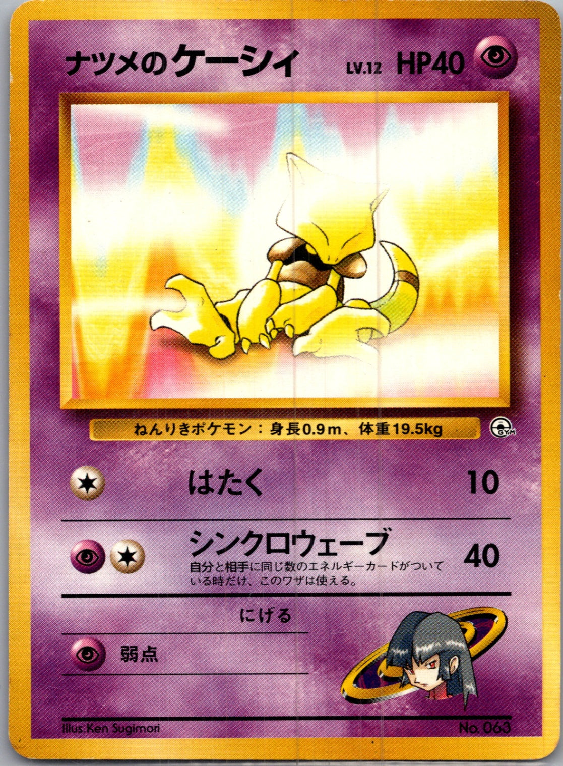 1999 Challenge from the Darkness  Sabrina's Abra Common  (JP) I91