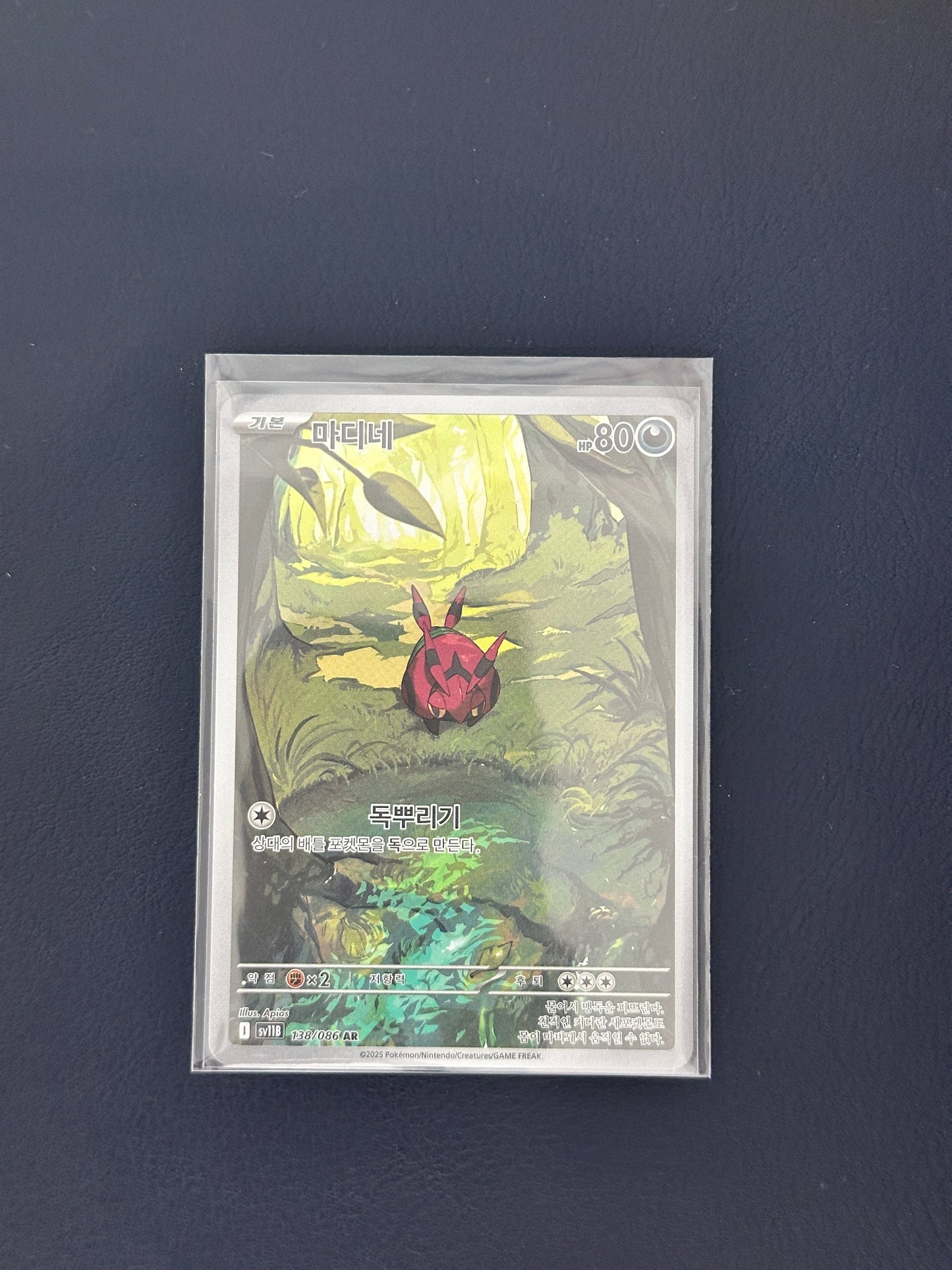 Venipede AR 138/086 (Korean)