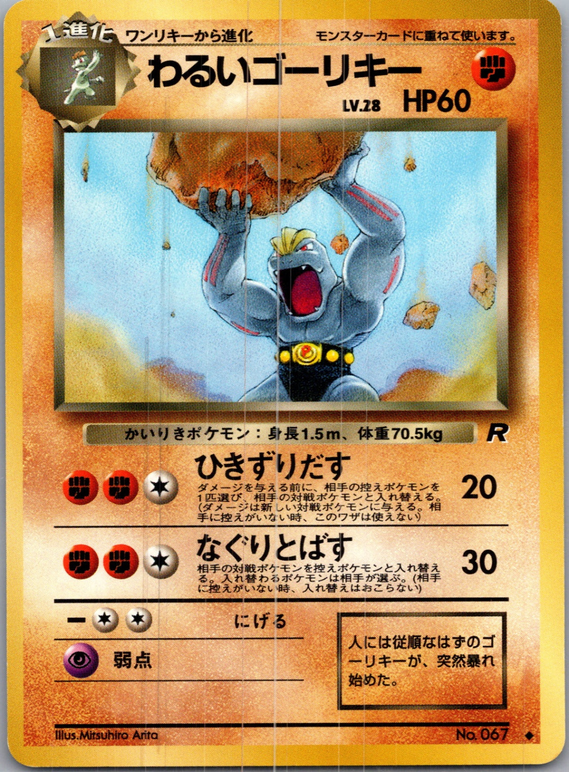 1997 Rocket Gang  Dark Machoke Uncommon  (JP) J292