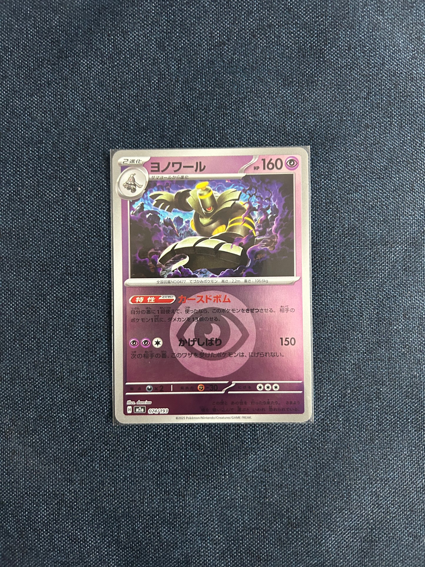 Dusknoir [Energy] 074/193 (M2a) (Japanese)