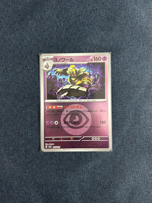 Dusknoir [Energy] 074/193 (M2a) (Japanese)