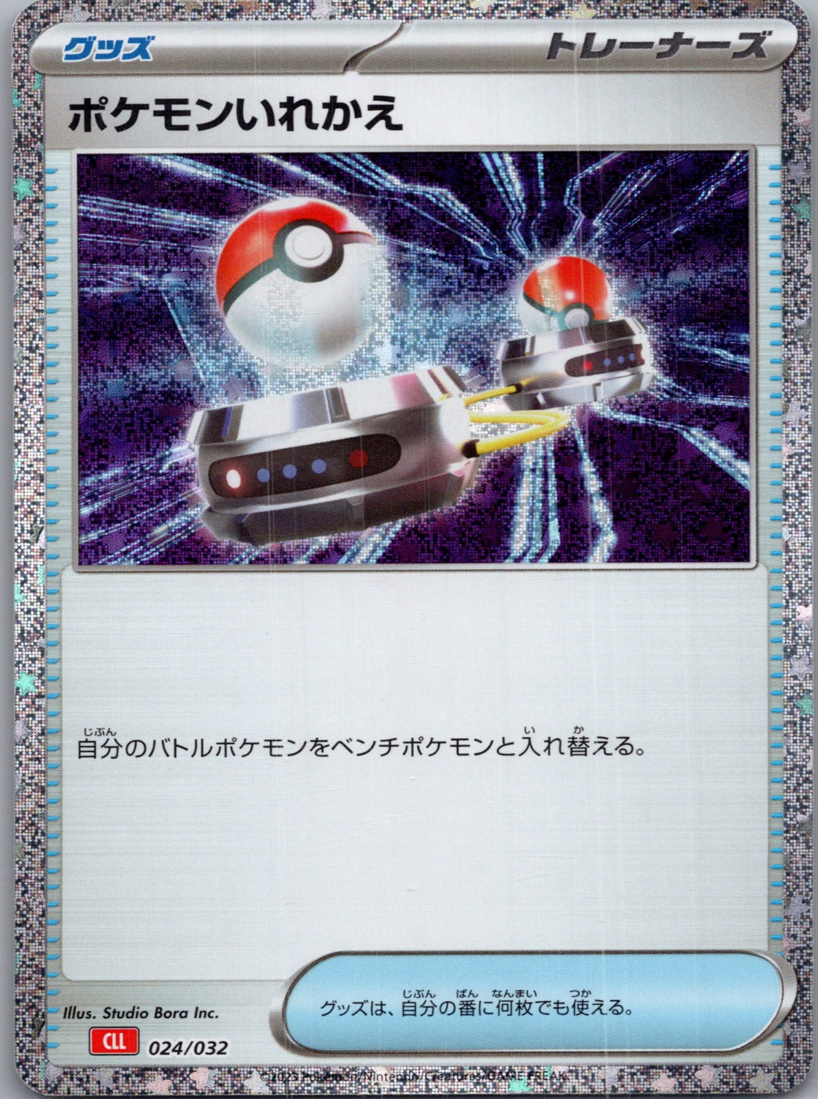 2023 Classic Collection 024/032 Switch NM (JP) S