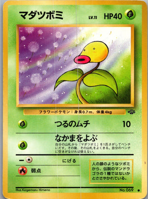 1997 Pokemon Jungle  Bellsprout Common  (JP) J266