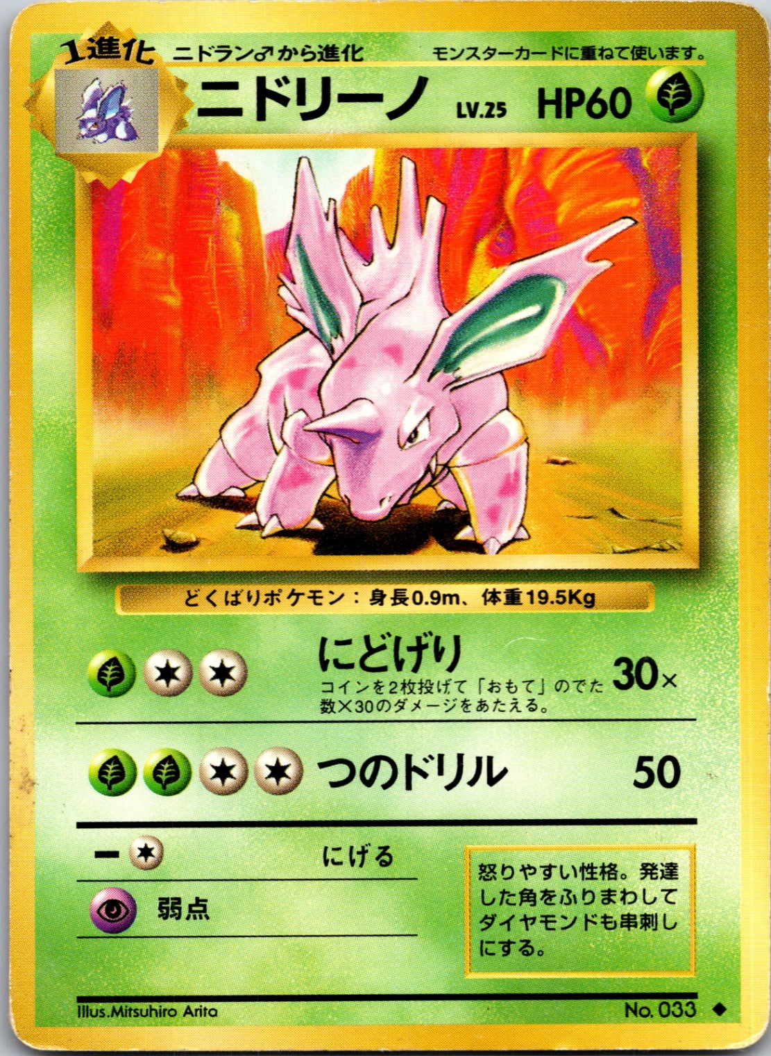 1996 Expansion Pack Nidorino Uncommon (JP) M202