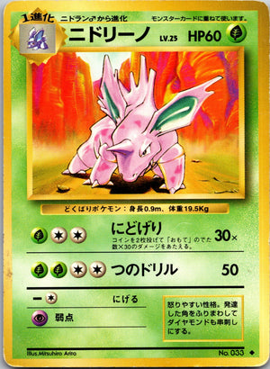 1996 Expansion Pack Nidorino Uncommon (JP) M202