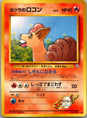 1999 Challenge from the Darkness  Blaine's Vulpix Common  (JP) J72