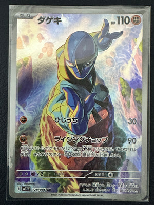 Throh 128/086 White Flare (AR)