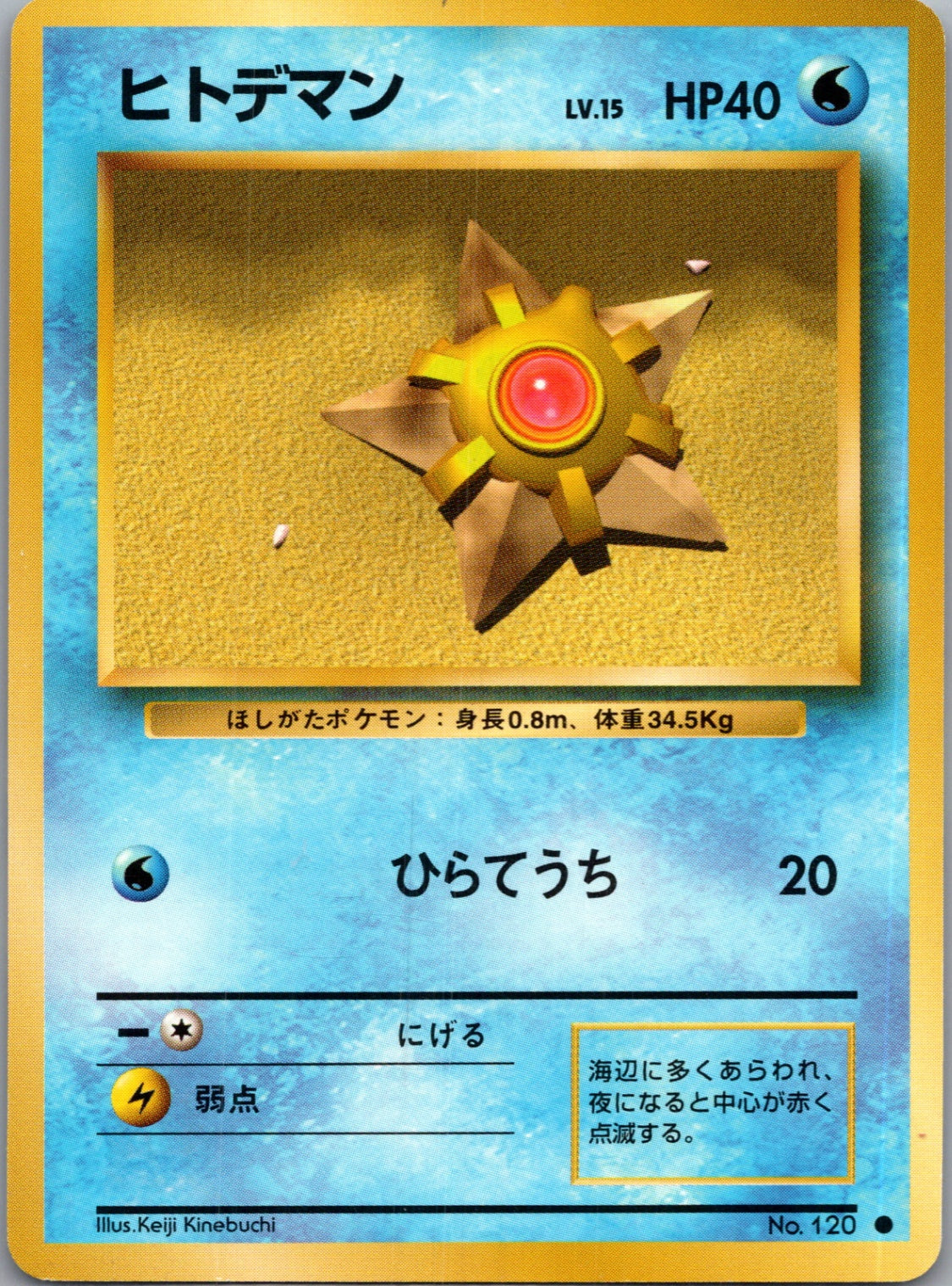 1996 Expansion Pack Staryu Common  (JP) K113