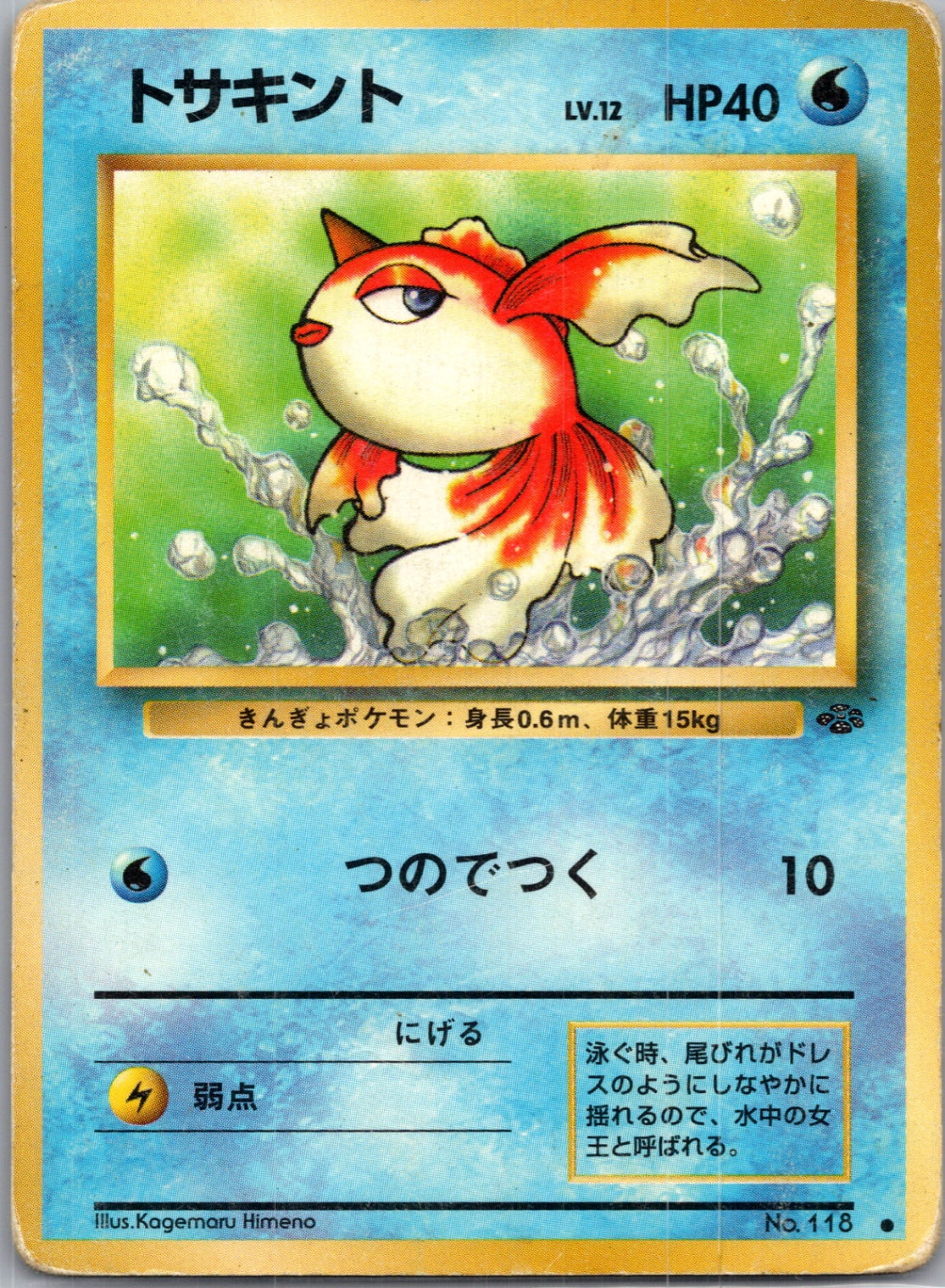 1999 Jungle 53/64 Goldeen Common M45