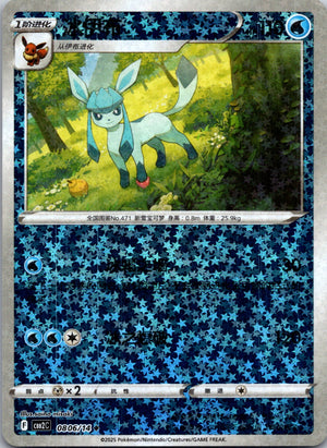 2025 Gem Pack Volume 2 0806/14 Glaceon E105 (Chinese)