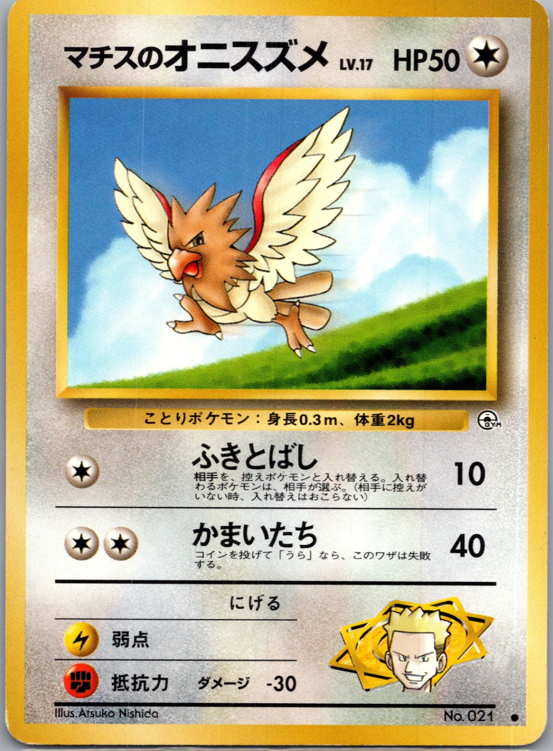 1999 Leaders' Stadium  Lt. Surge's Spearow Common  (JP) K71