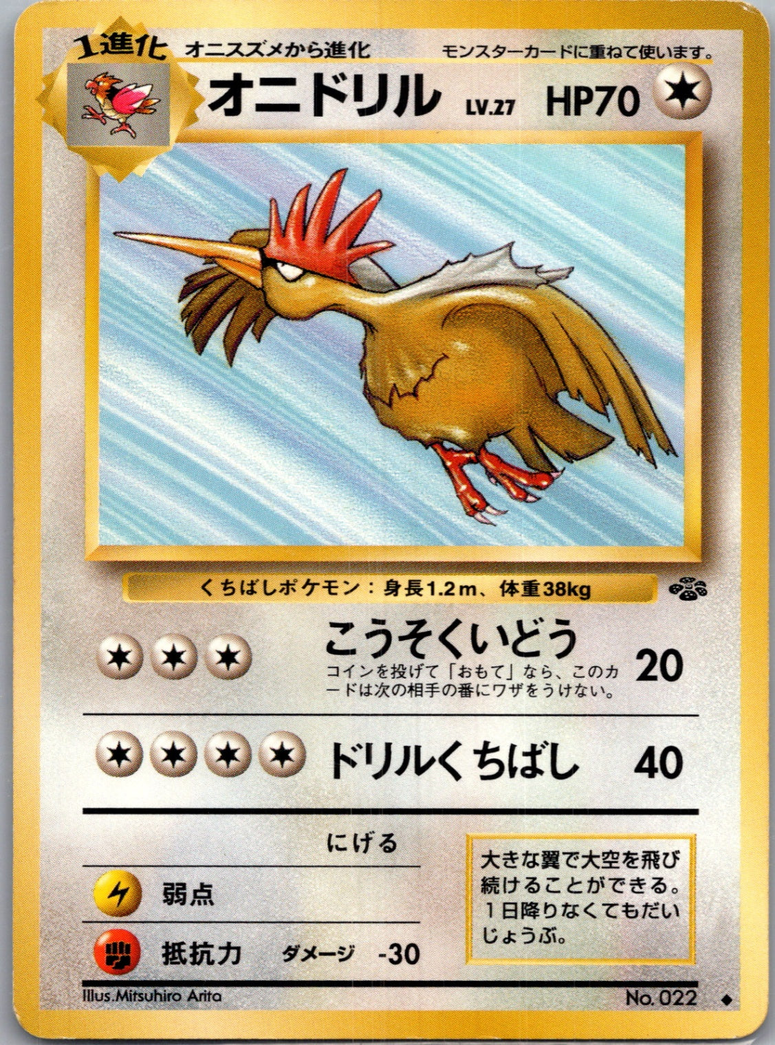 1997 Pokemon Jungle  Fearow Uncommon  (JP) G107