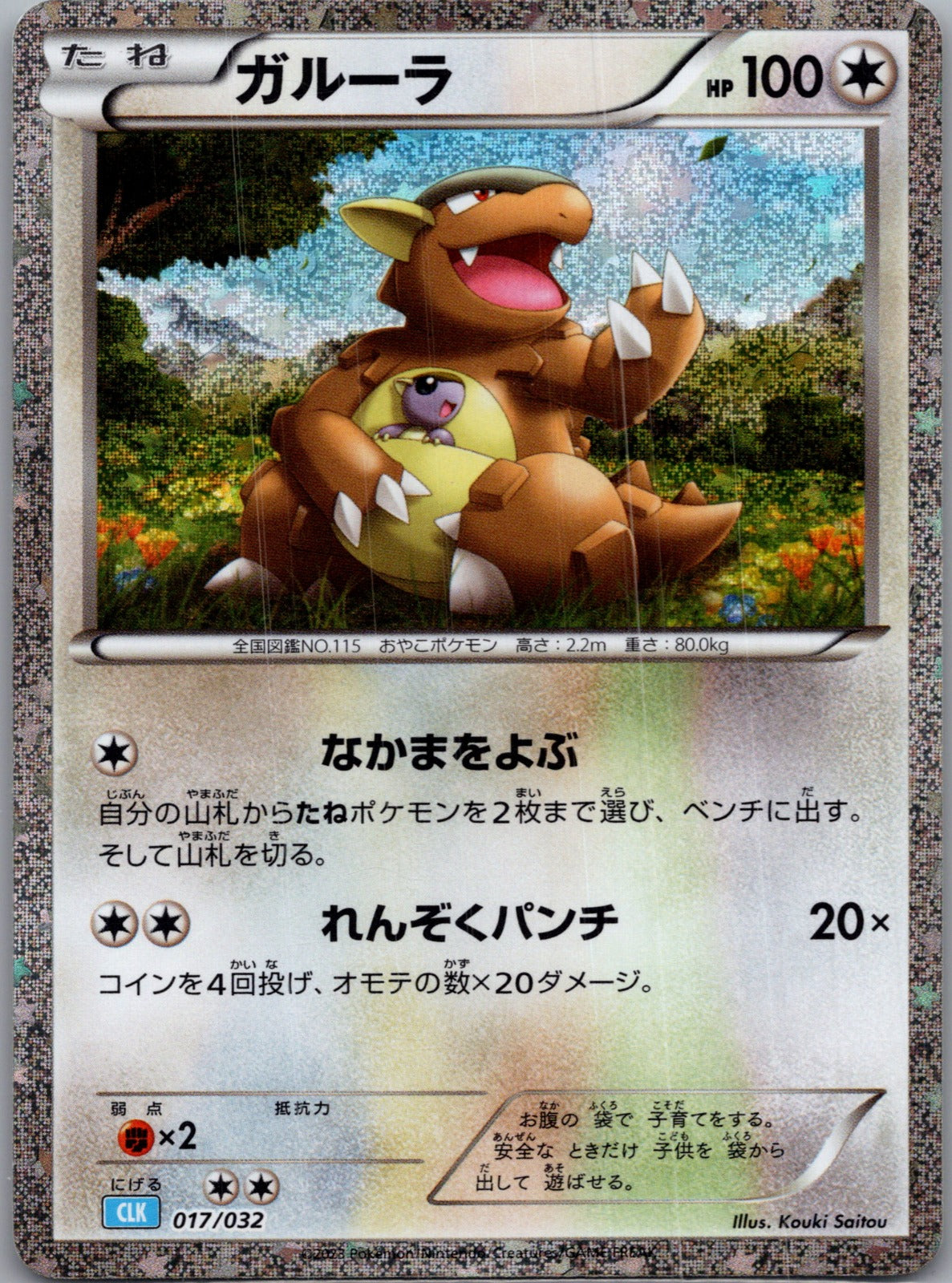 2017 Ash vs Team Rocket Deck Kit (JP Exclusive) 015/026 Yungoos (Ash vs Team Rocket Deck Kit) LP