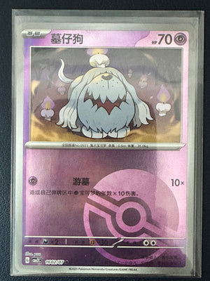 Greavard [Pokeball] #1602