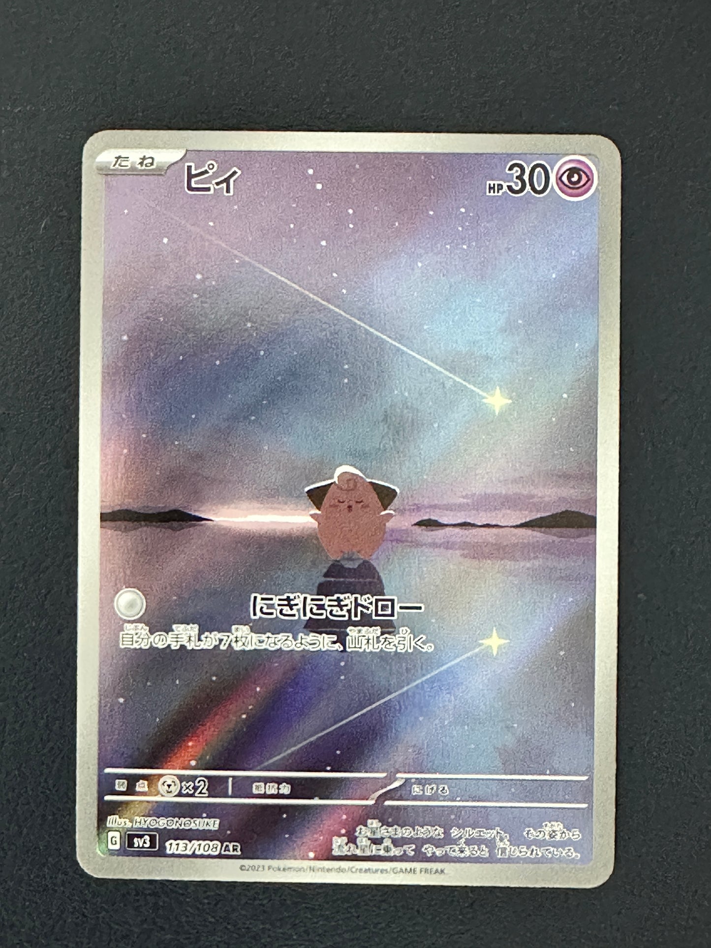 Cleffa AR (113/108) Roughed Edges and Whitening (LP-)