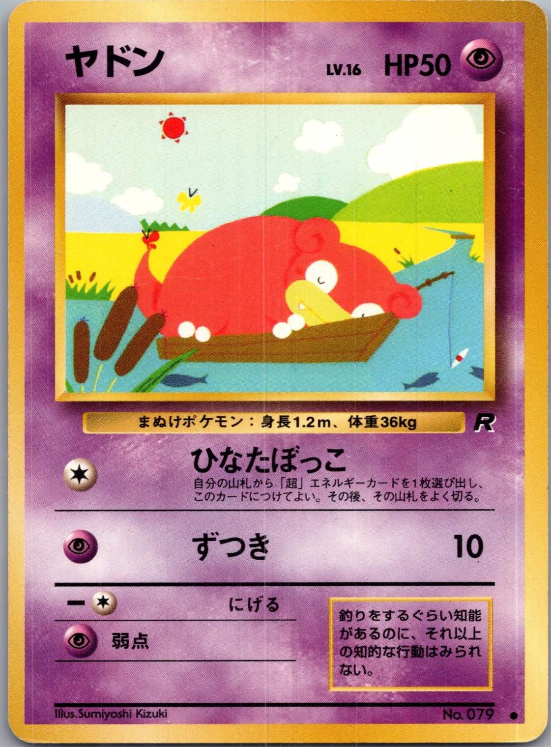 1997 Rocket Gang  Slowpoke Common  (JP) K299
