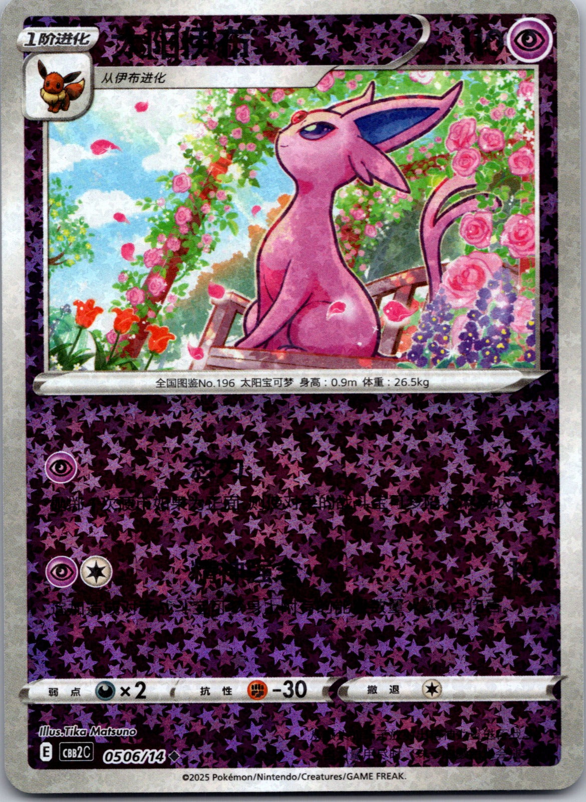 Radiant Energy Second Round 002/004 Pikachu NM