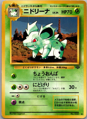1997 Pokemon Jungle  Nidorina Uncommon  (JP) H284