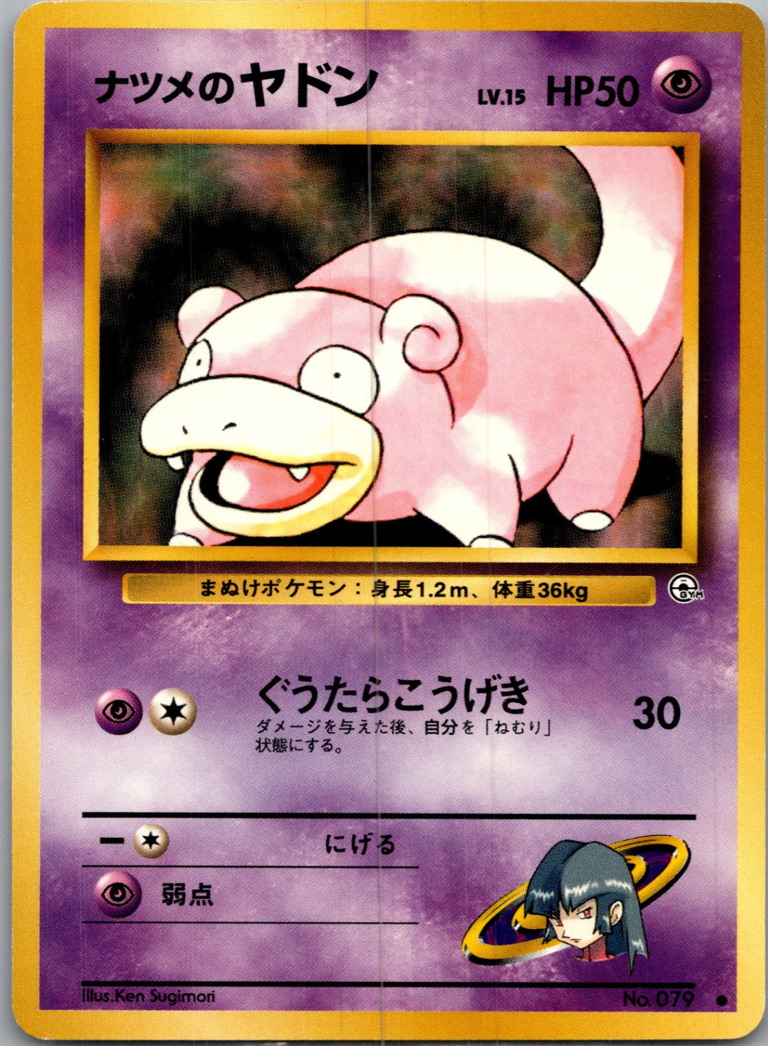 1999 Challenge from the Darkness  Sabrina's Slowpoke Common  (JP) I3