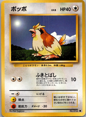 1996 Expansion Pack  Pidgey Common  (JP) J121