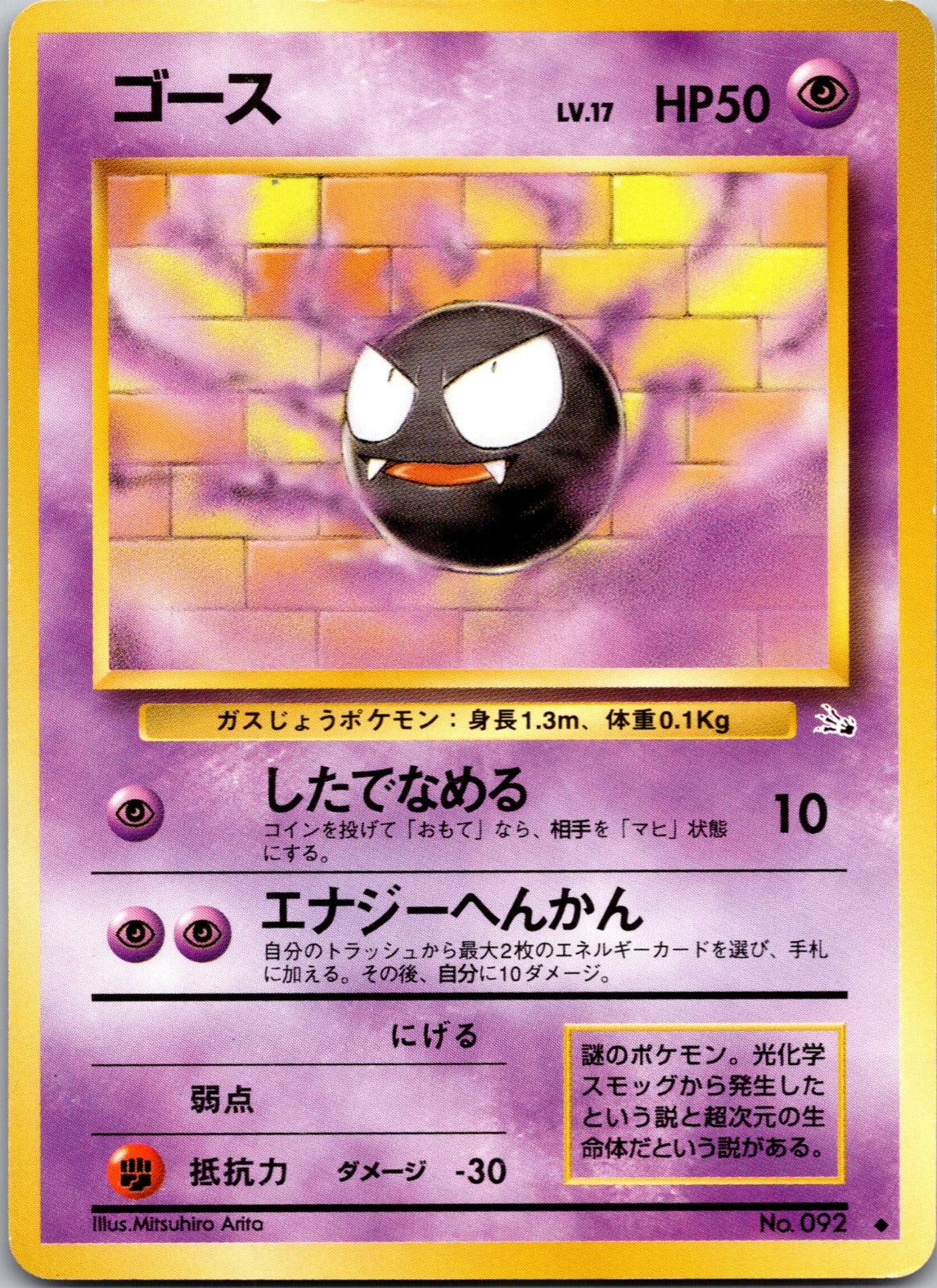 1997 Gastly Mystery of the Fossils NM