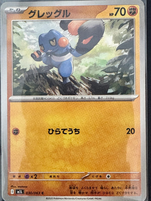 Croagunk — 030/063 C | Rocky Rumble (A2/10)