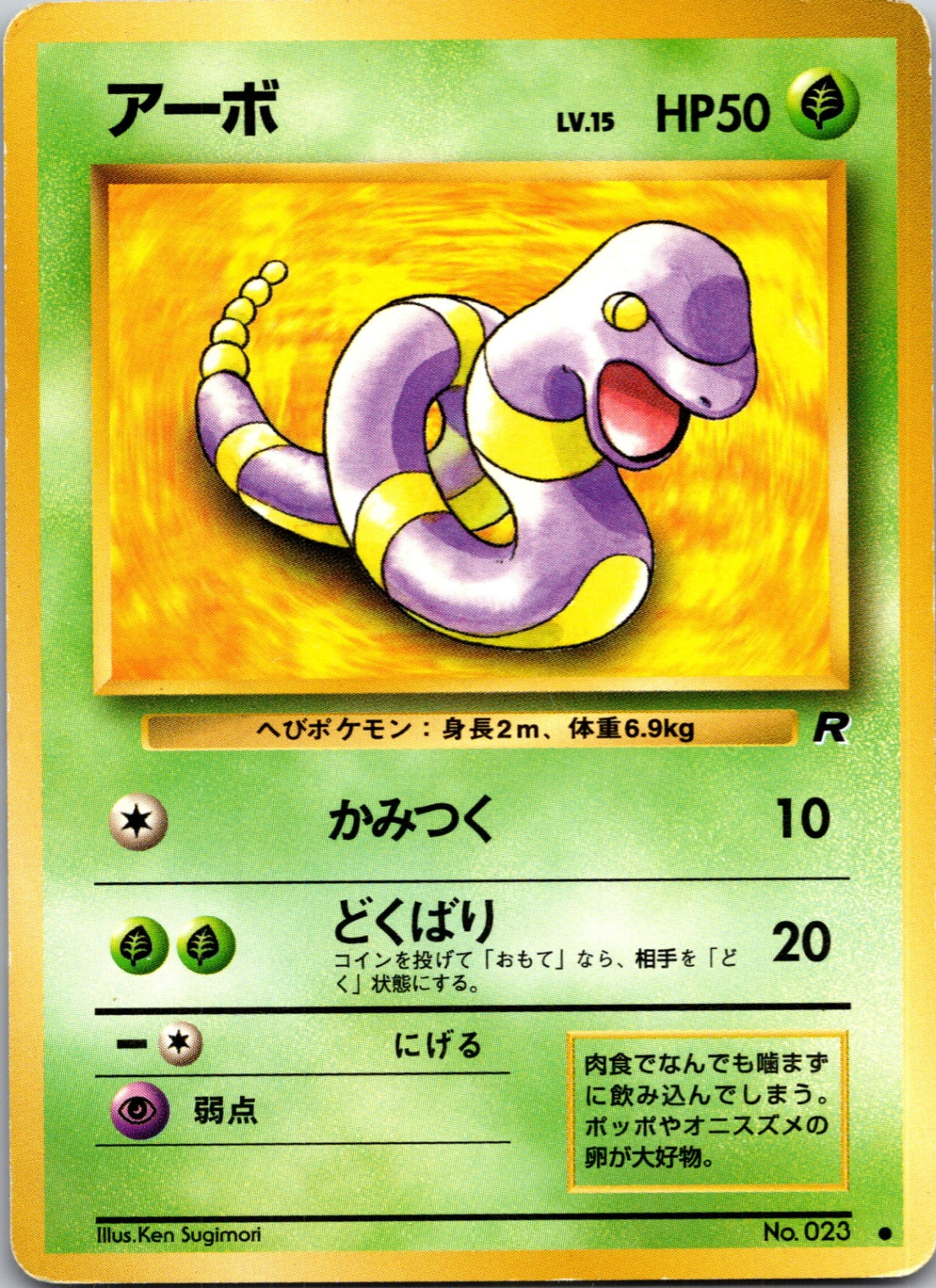 1998 Rocket Gang Ekans Common (JP) M205