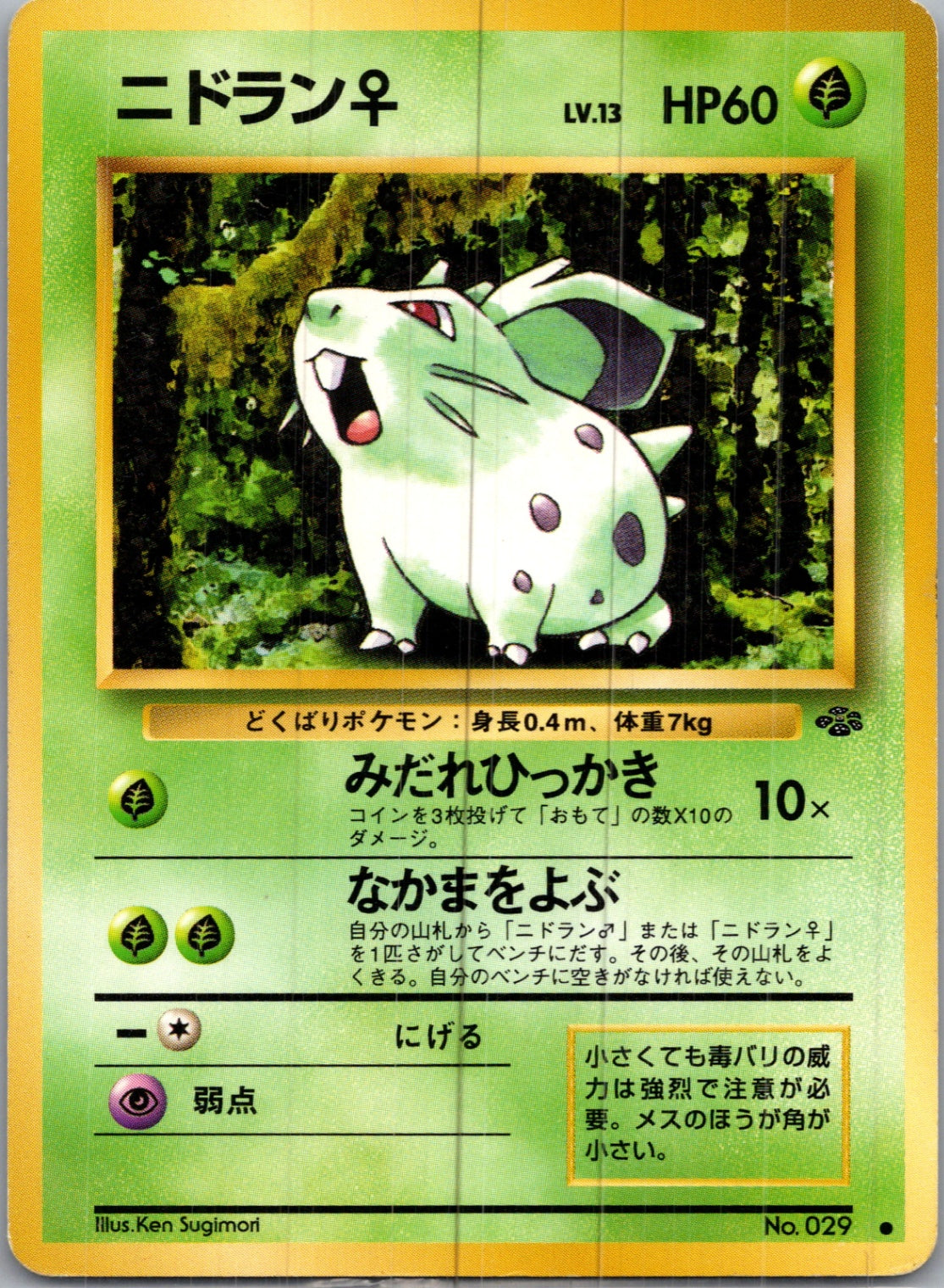 1997 Pokemon Jungle  Nidoran F Common  (JP) H59