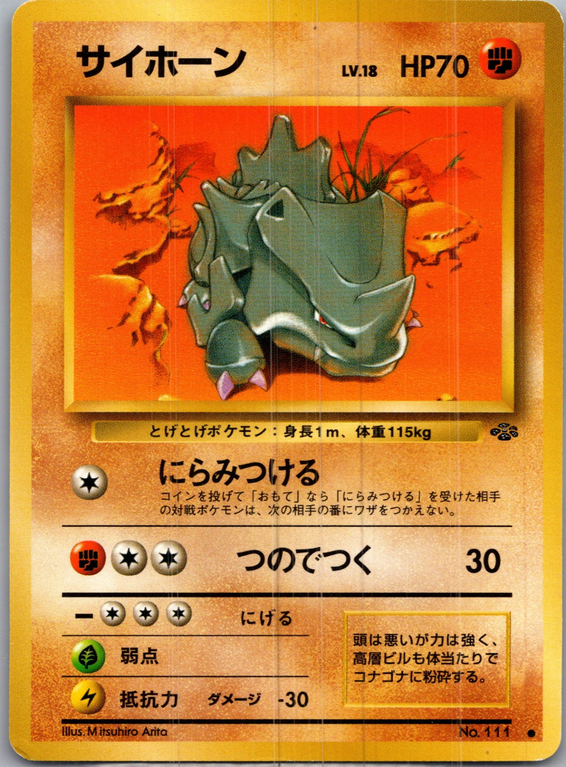 1997 Pokemon Jungle  Rhyhorn Common  (JP) I273