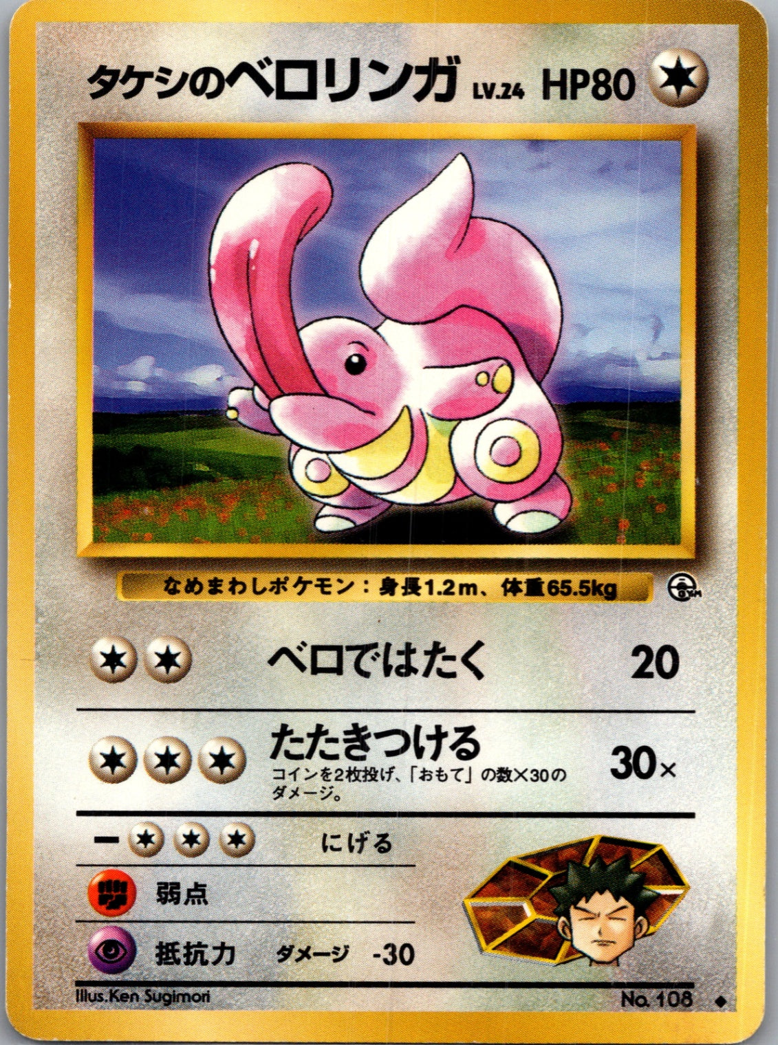 1999 Leaders' Stadium  Brock's Lickitung Uncommon  (JP) K356