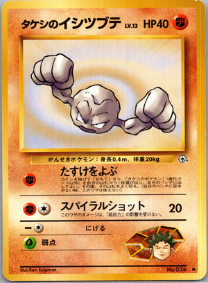 1999 Leaders' Stadium  Brock's Geodude (Lv.13) Common  (JP) K201