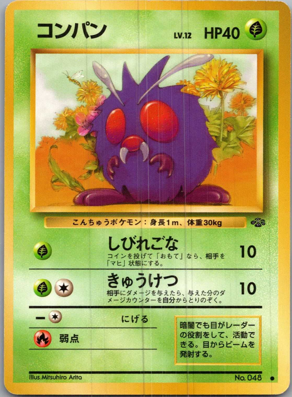 1997 Pokemon Jungle  Venonat Common  (JP) I220