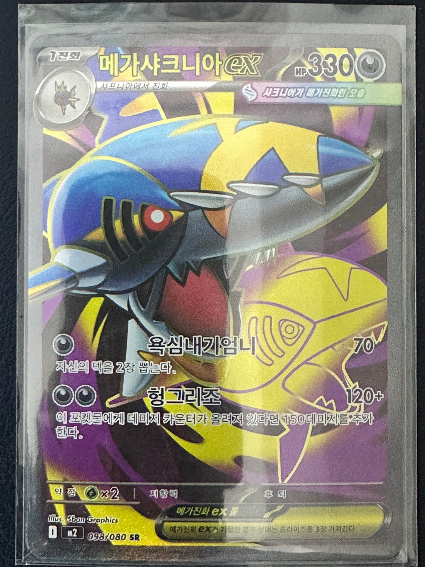 Korean Mega Sharpedo ex 098/080 SR