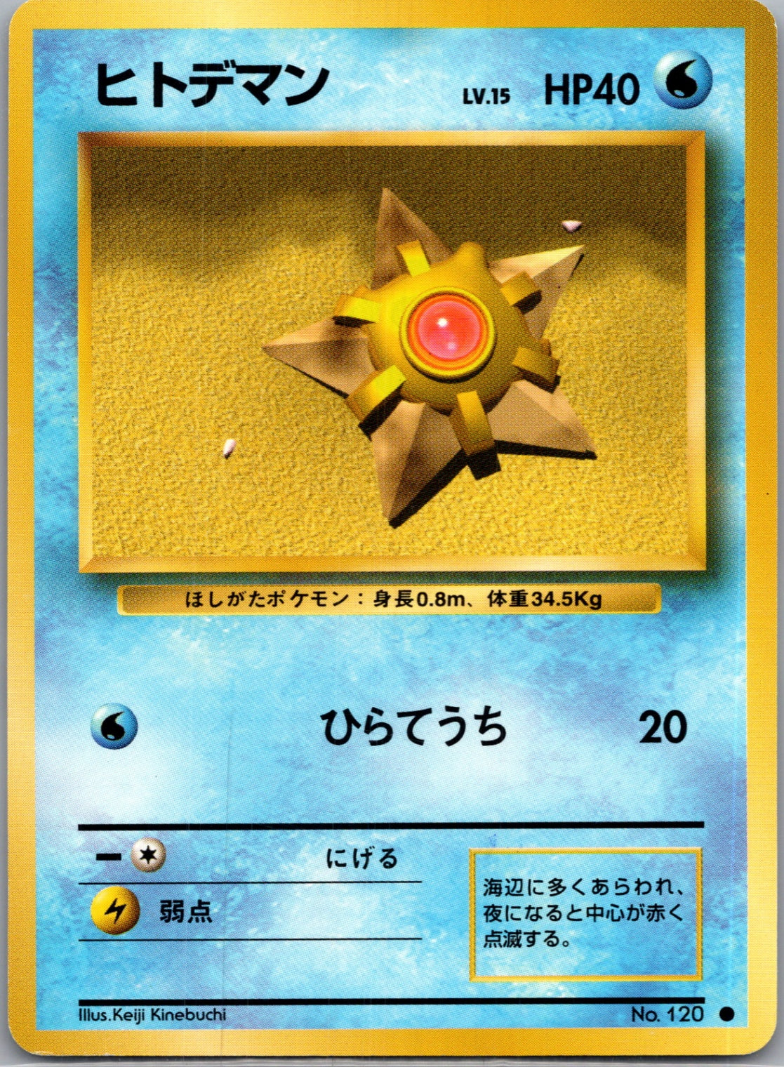 1996 Expansion Pack Staryu Common  (JP) K108