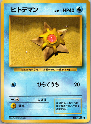 1996 Expansion Pack Staryu Common  (JP) K108