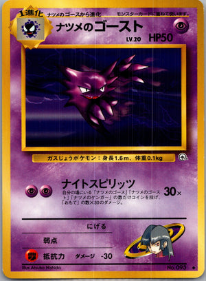1999 Challenge from the Darkness  Sabrina's Haunter Uncommon  (JP) G169