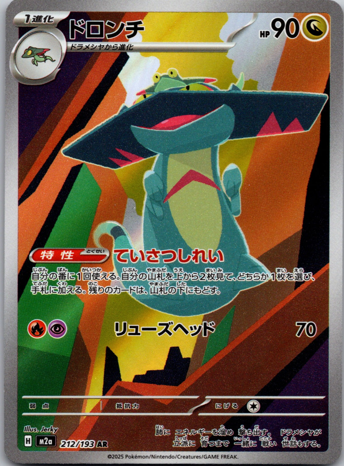 2025 M2a: High Class Pack: MEGA Dream ex 212/193 Drakloak NM