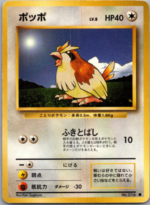 1996 Expansion Pack  Pidgey Common  (JP) J120