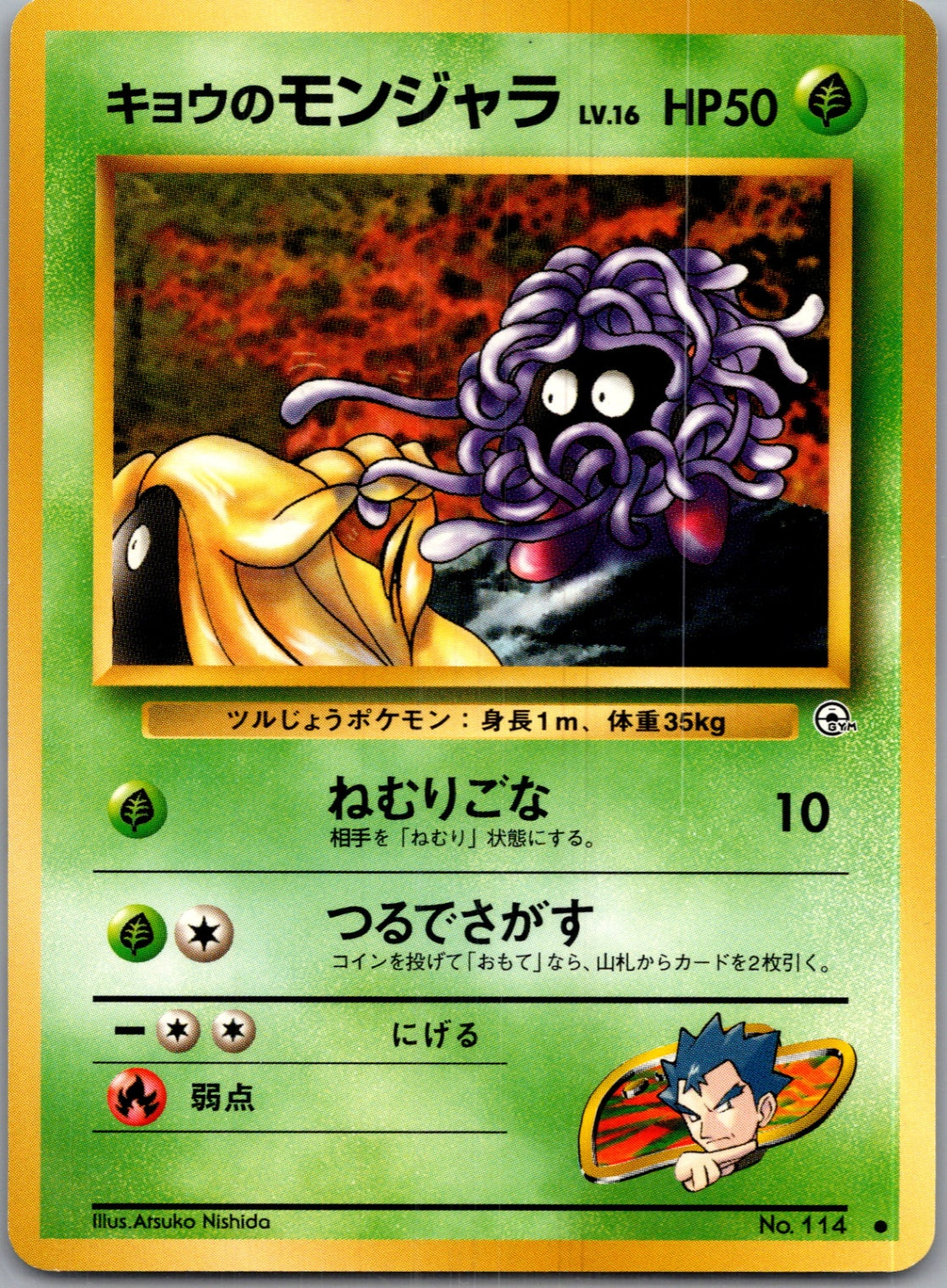 1999 Challenge from the Darkness Koga's Tangela  (JP) K190