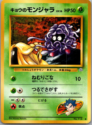 1999 Challenge from the Darkness Koga's Tangela  (JP) K190