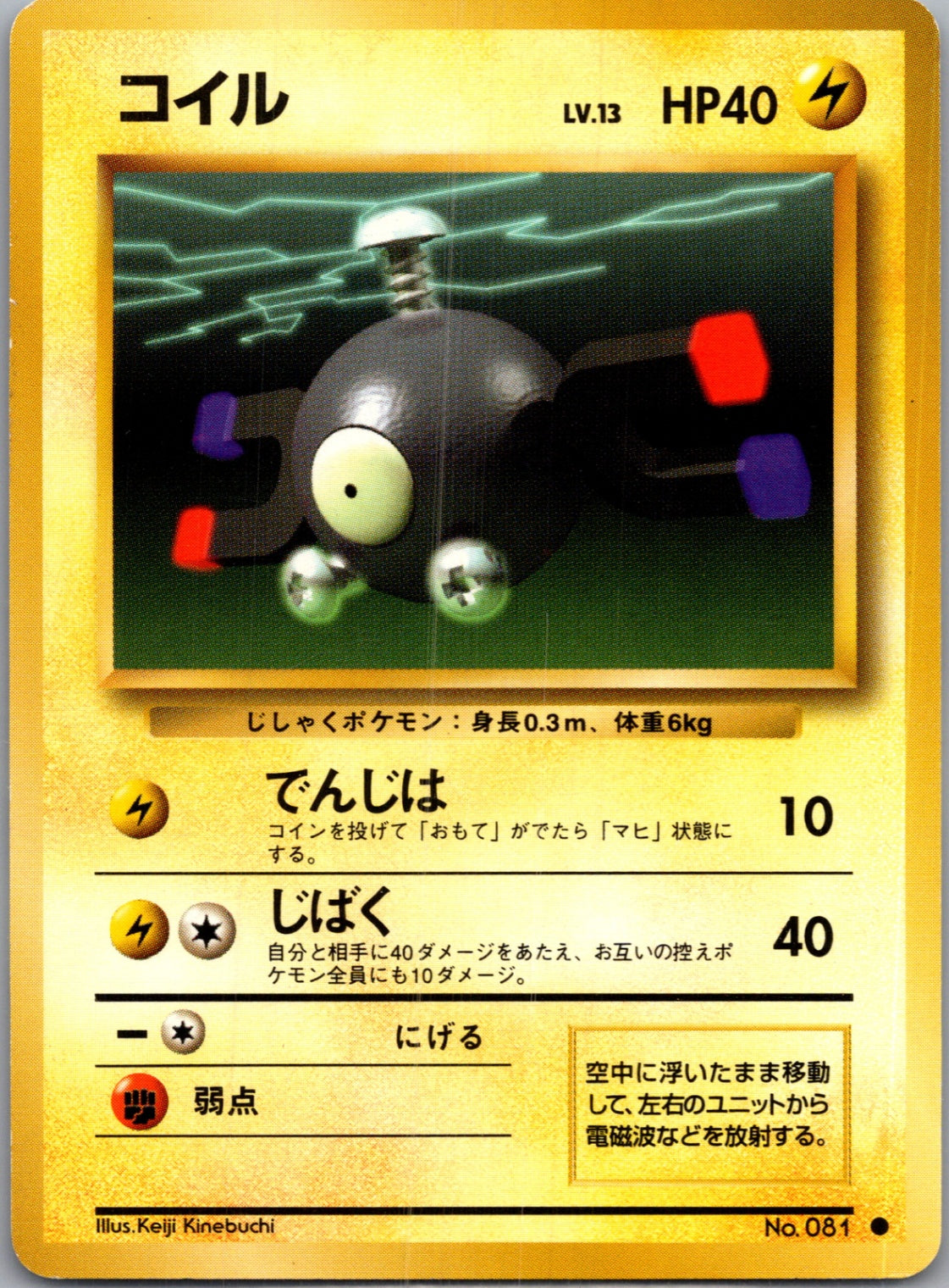 1996 Expansion Pack  Magnemite Common  (JP) K168
