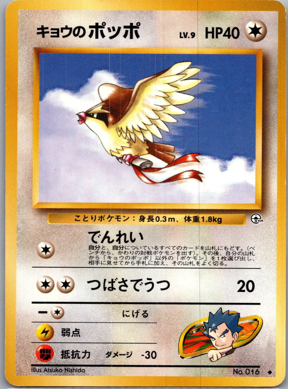1999 Challenge from the Darkness  Koga's Pidgey (U) Uncommon  (JP) J159
