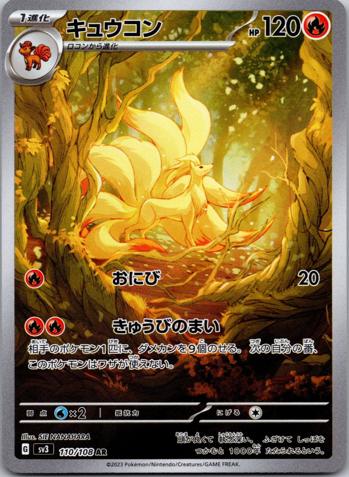 2023 Ninetales SV3: Ruler of the Black Flame 110/108 NM