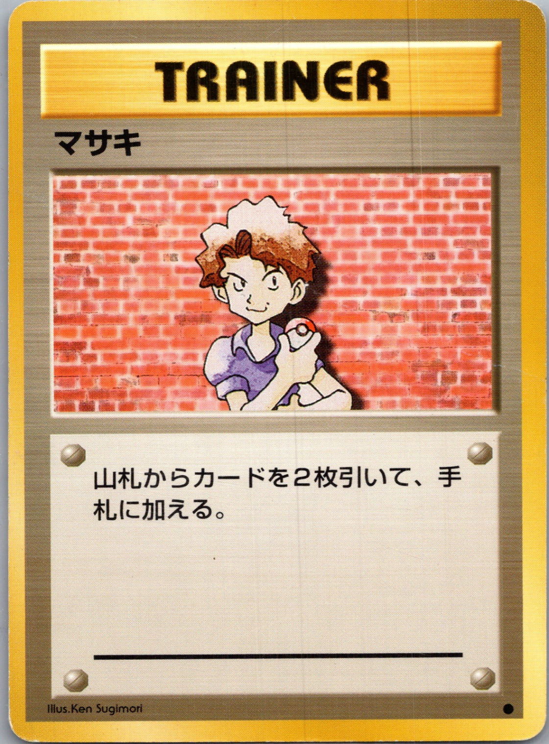 1996 Expansion Pack  Bill Common  (JP) G88