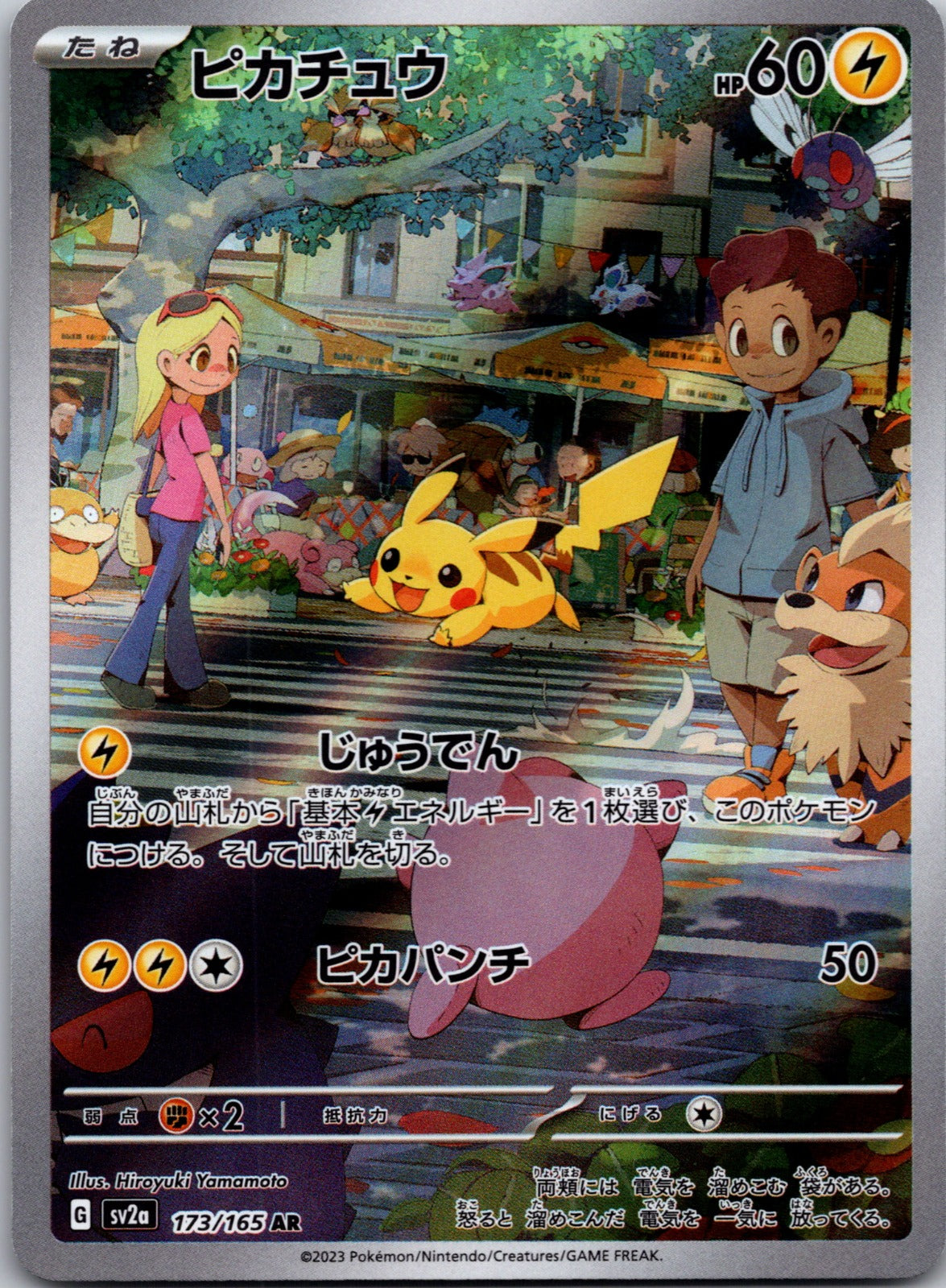 2023 Pikachu SV2a: Pokemon Card 151 173/165 LP